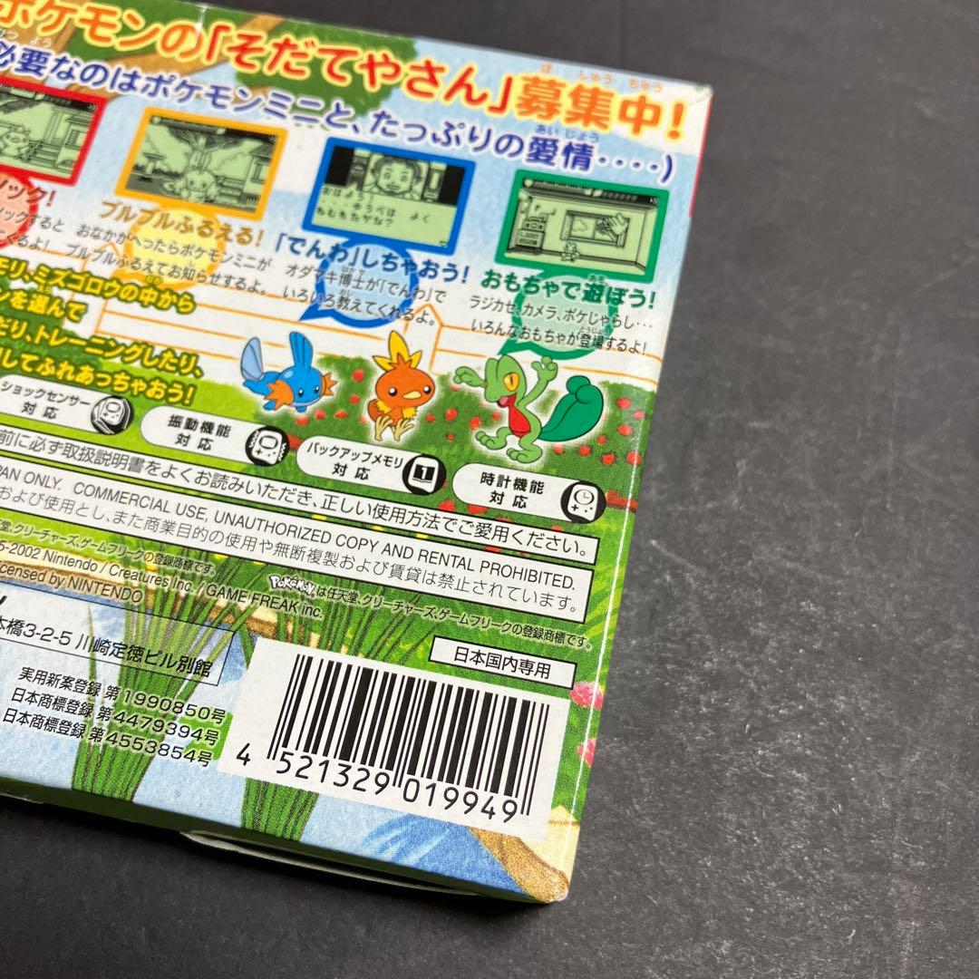 ポケモンミニ そだてやさんミニ