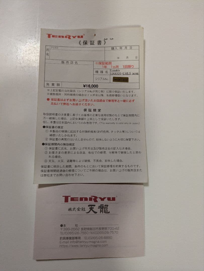 テンリュウ　ルナキア　LK632-LMLS