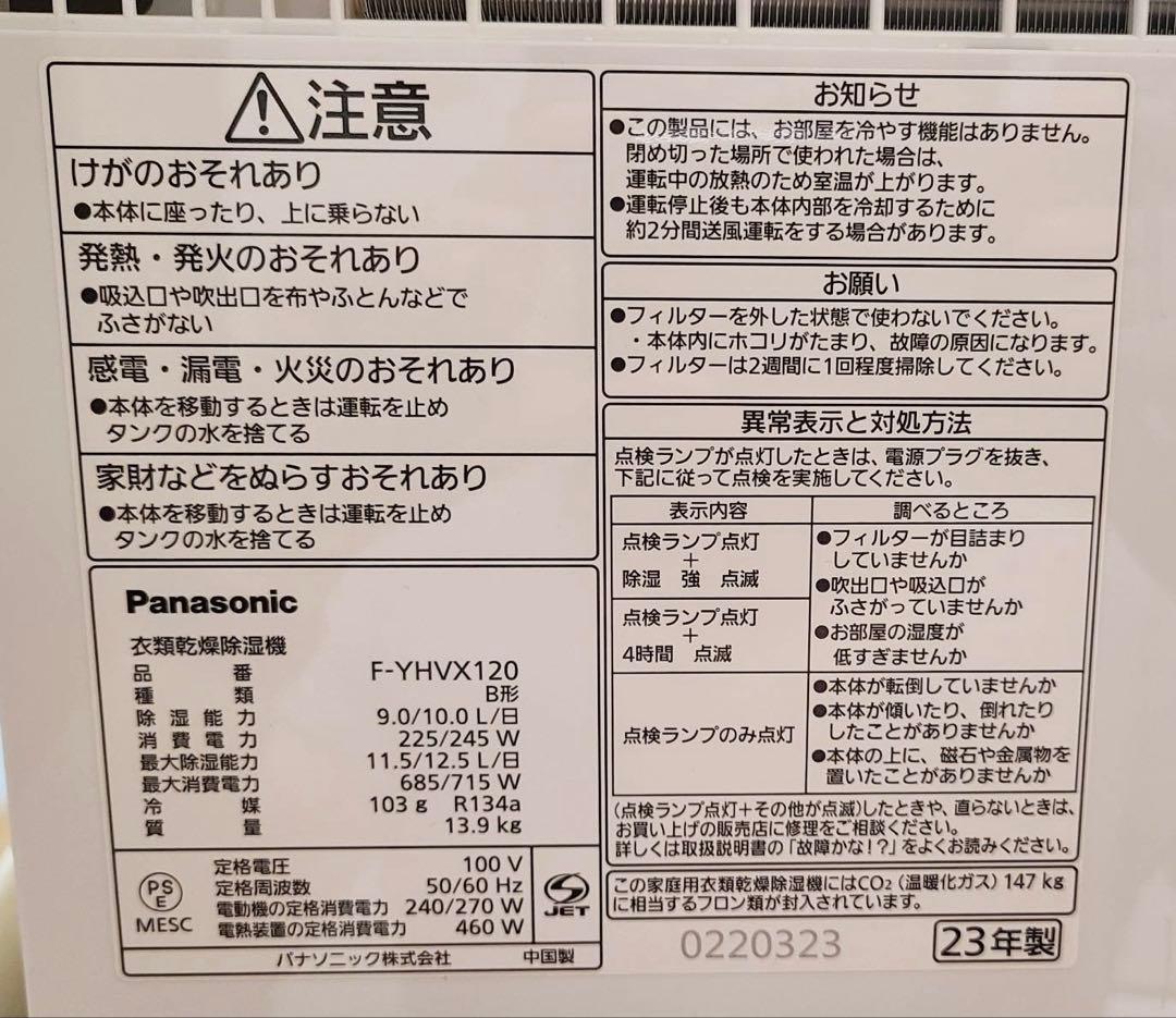 Panasonic 衣類乾燥除湿機 F-YHVX120 ナノイーX