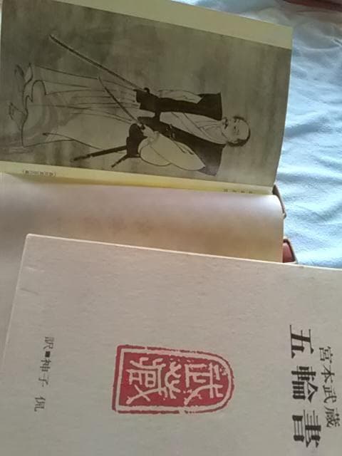 古典武道文献集,宮本武蔵、他