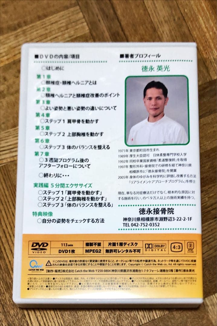 自分でできる　頚椎ヘルニア改善プログラム