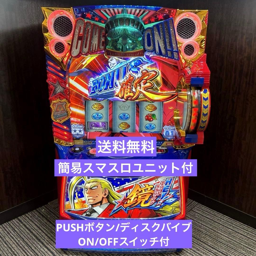 スマスロ「HEY!エリートサラリーマン鏡」　送料無料　パチスロ実機