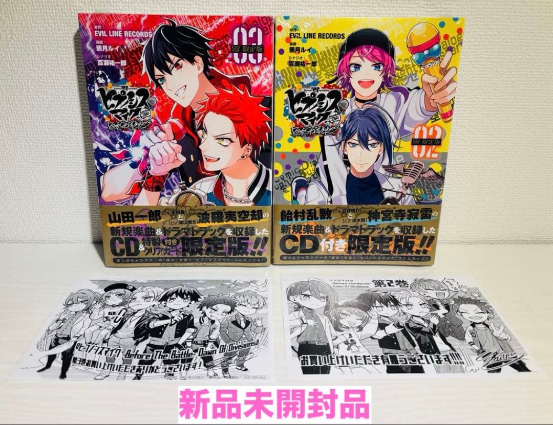【限定版】ヒプノシスマイク Before The Battle 2巻 3巻