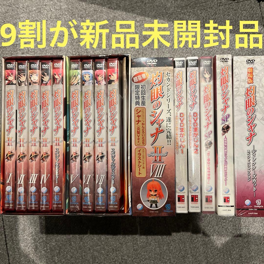 【新品未開封品】灼眼のシャナ DVDまとめ売りセット