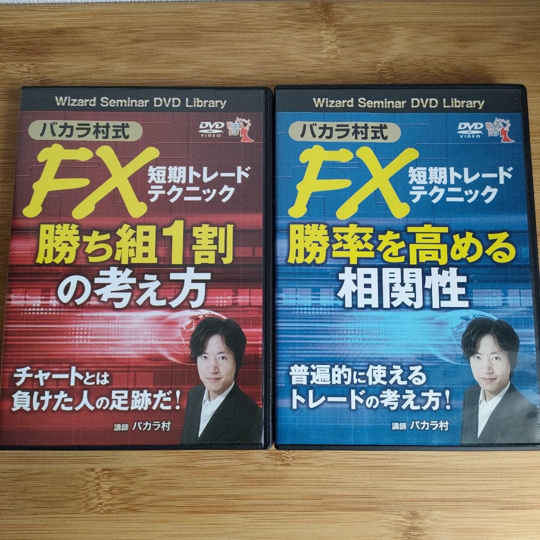 バカラ村式 FXトレード DVD10巻セット パンローリング