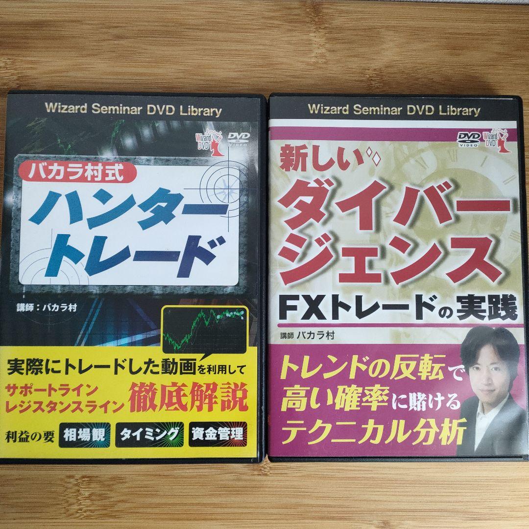 バカラ村式 FXトレード DVD10巻セット パンローリング
