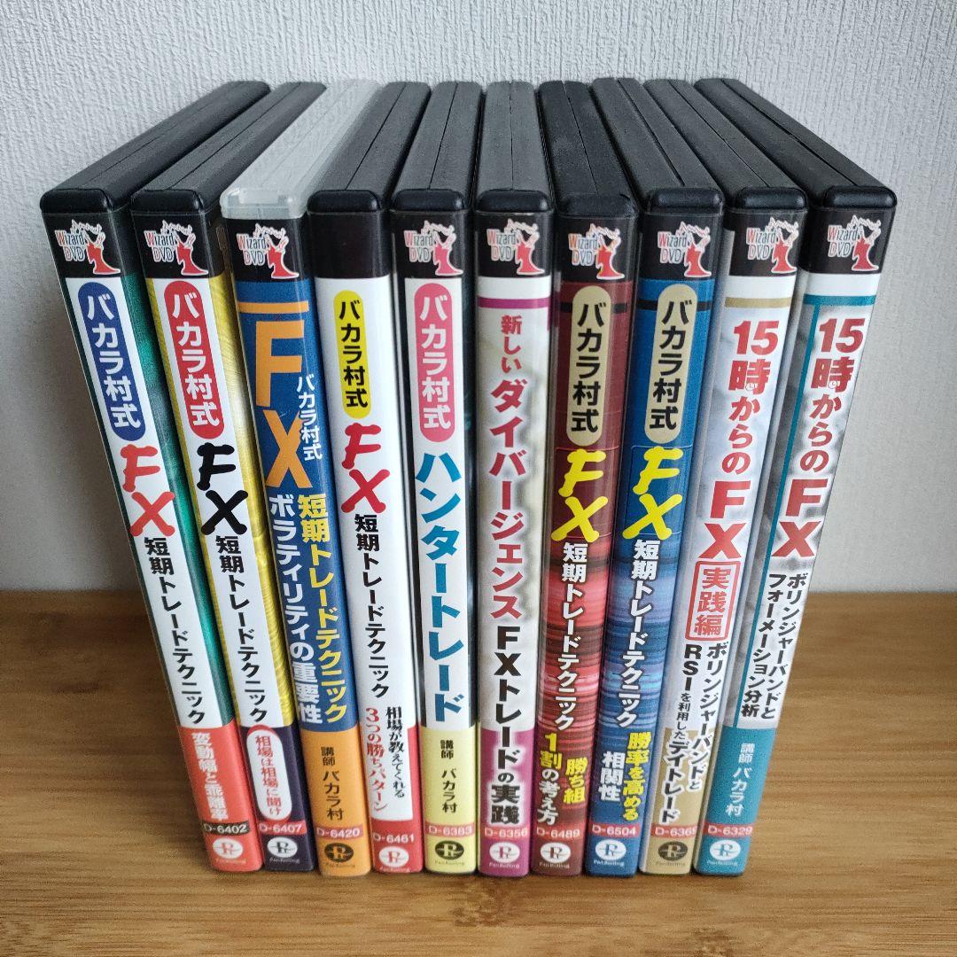 バカラ村式 FXトレード DVD10巻セット パンローリング