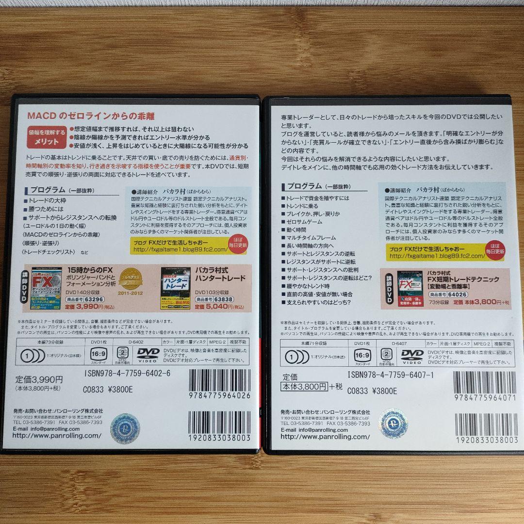 バカラ村式 FXトレード DVD10巻セット パンローリング