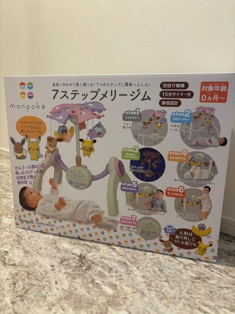 【新モデル】monpoke 7ステップメリージム