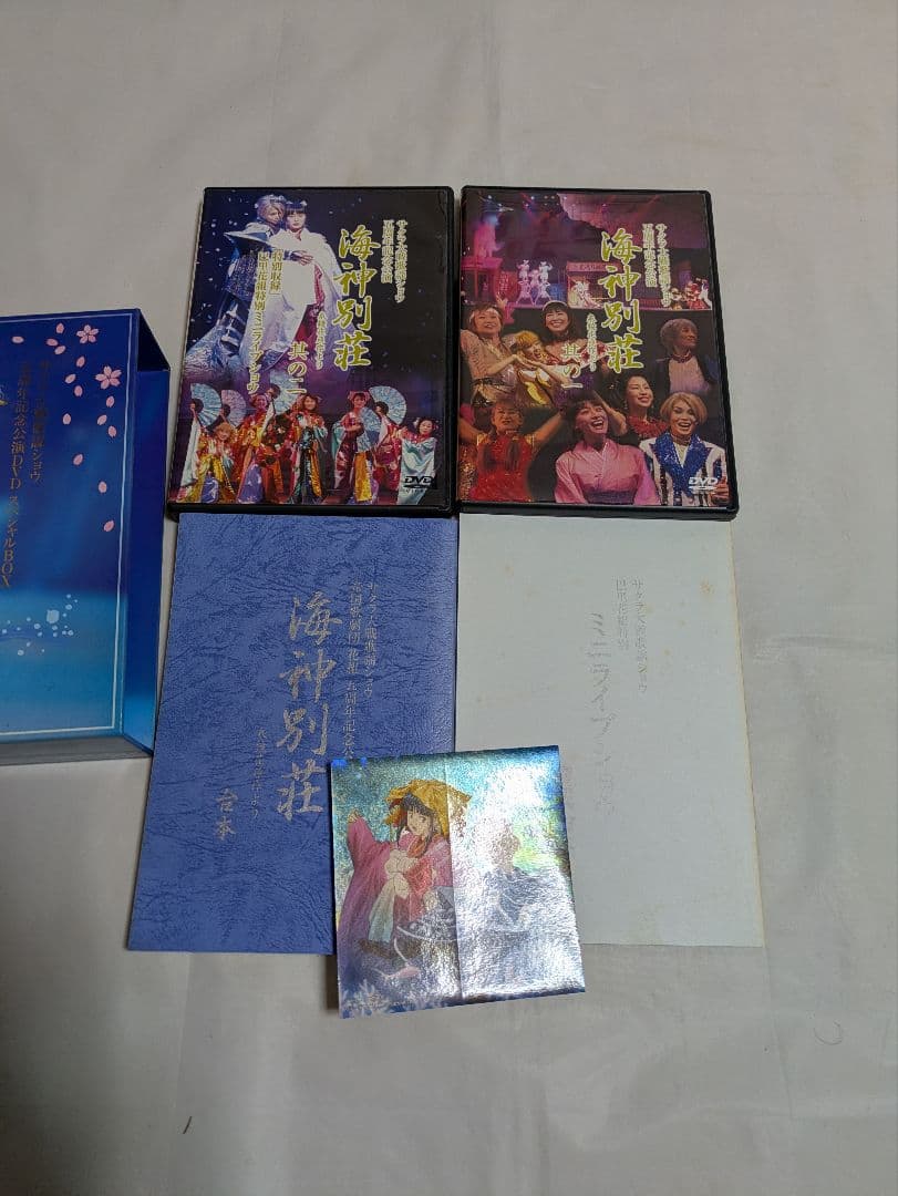 海神別荘 特別収録