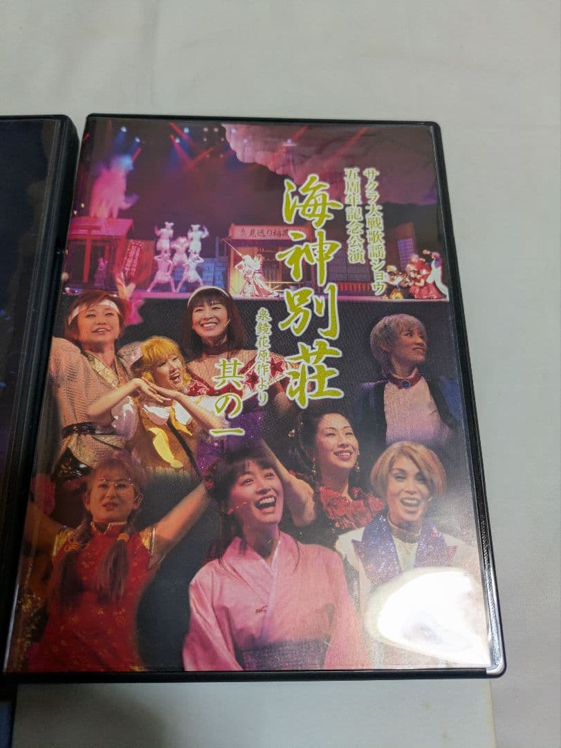 海神別荘 特別収録