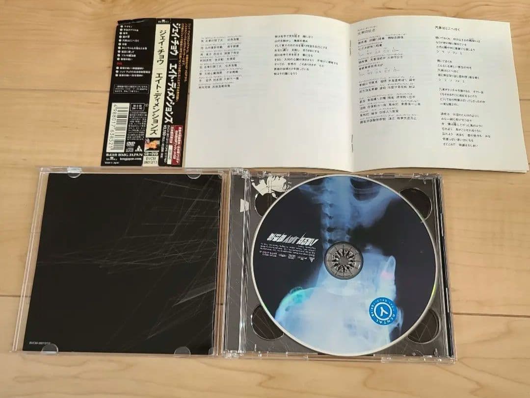 ジェイ・チョウ エイト・ディメンションズ