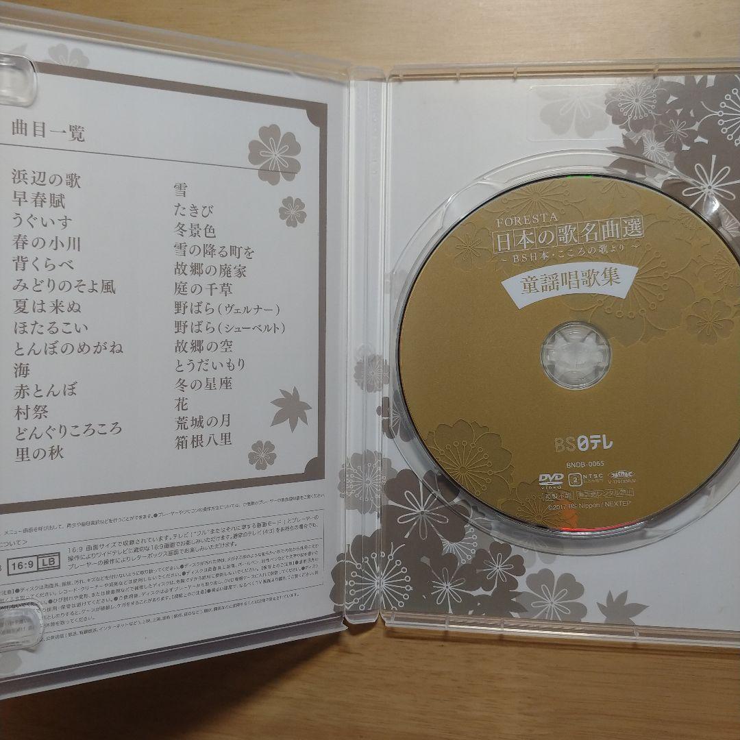 FORESTA 日本の歌名曲選 九巻 + 1