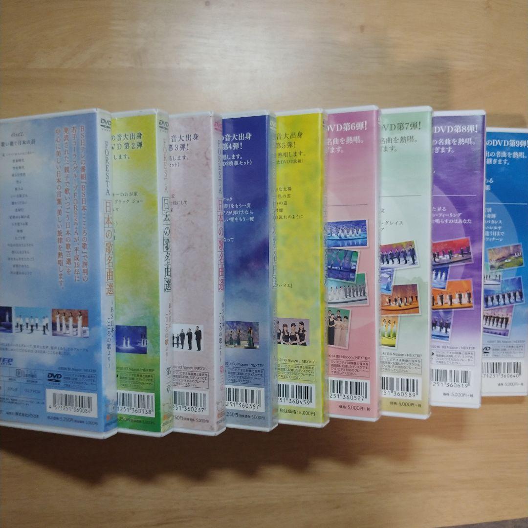 FORESTA 日本の歌名曲選 九巻 + 1