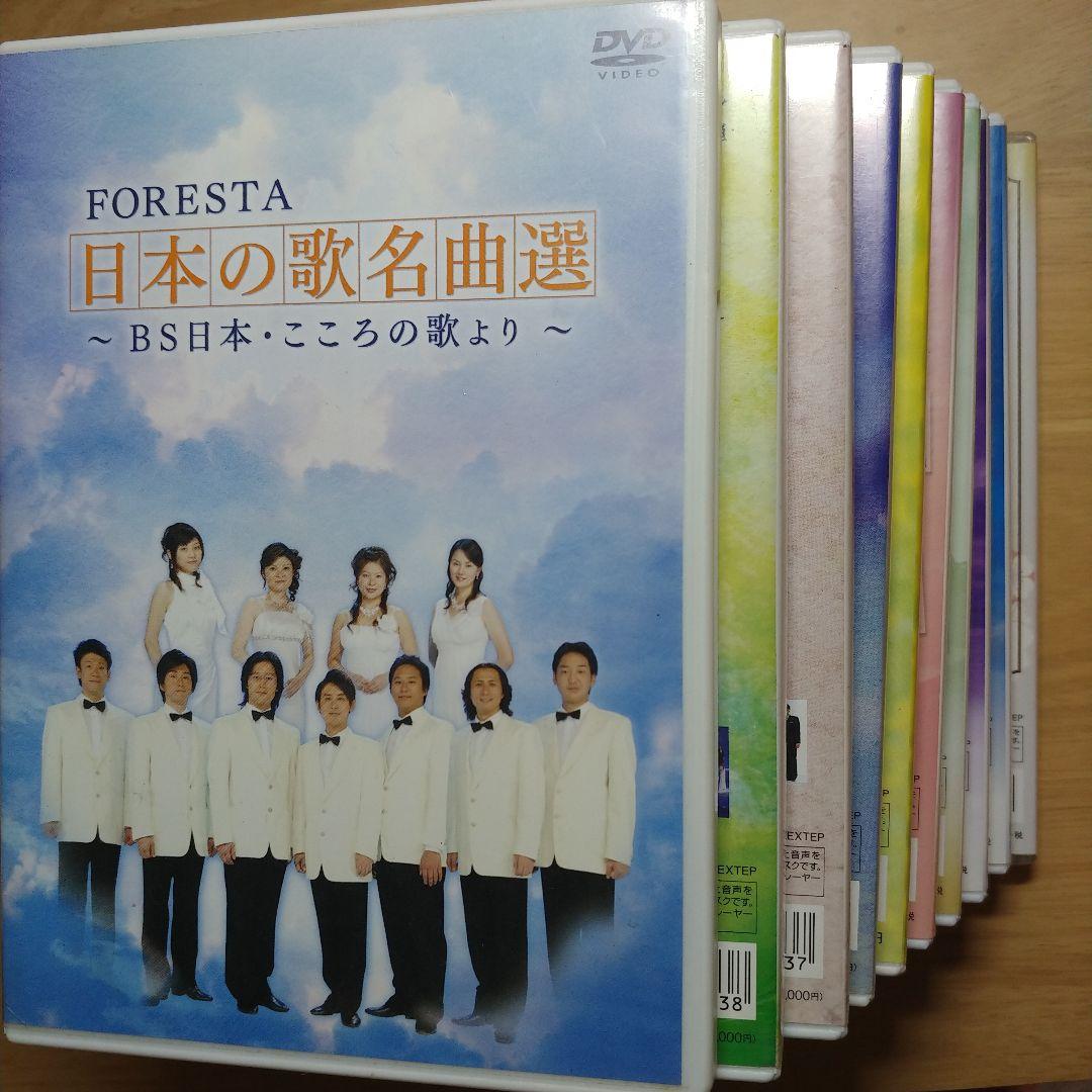 FORESTA 日本の歌名曲選 九巻 + 1