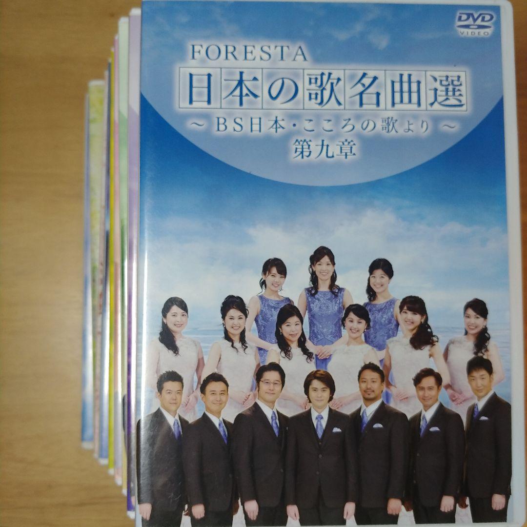 FORESTA 日本の歌名曲選 九巻 + 1