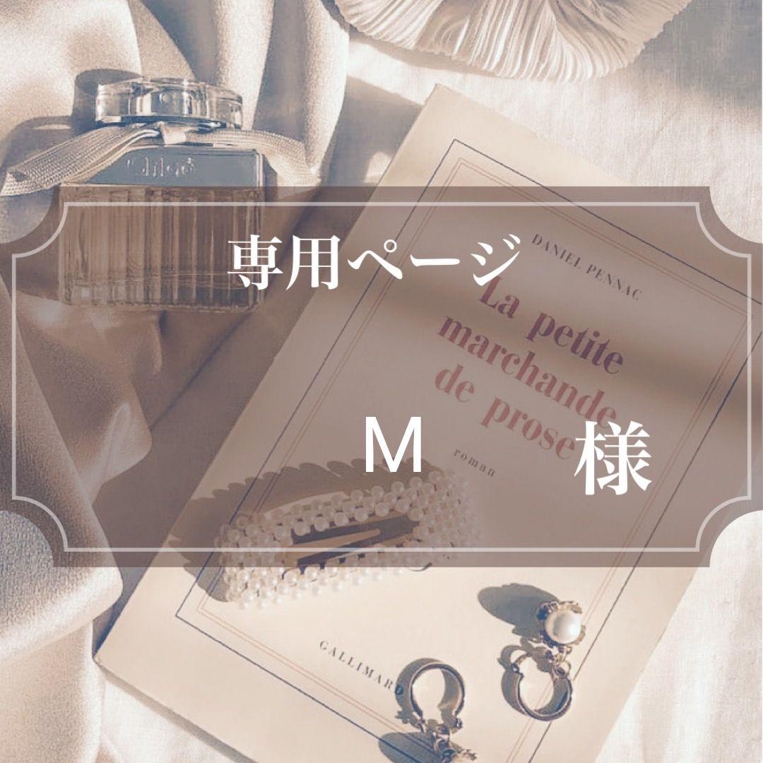 夢小説オーダー　M様