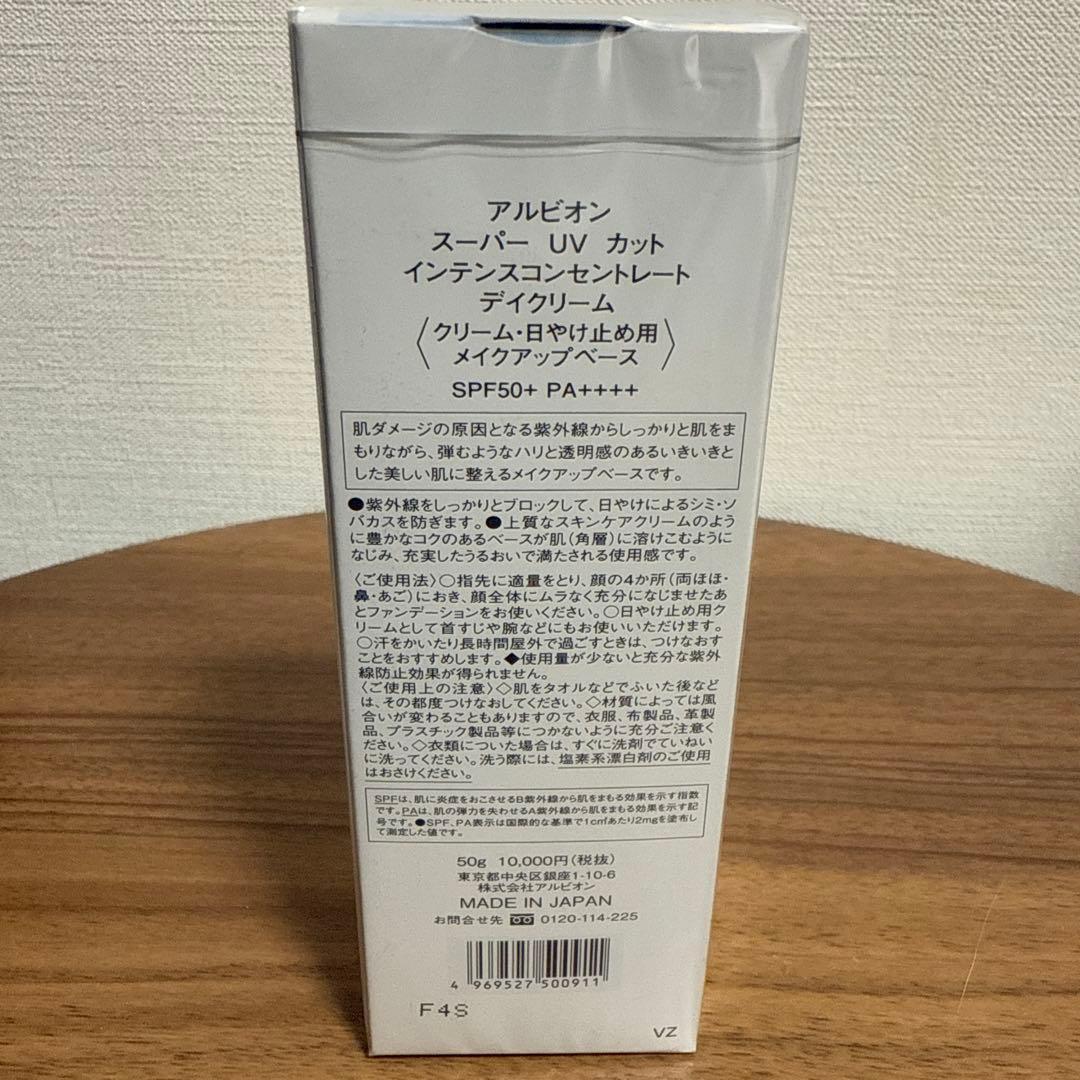 【新品】スーパーUVカット インテンスコンセントレート