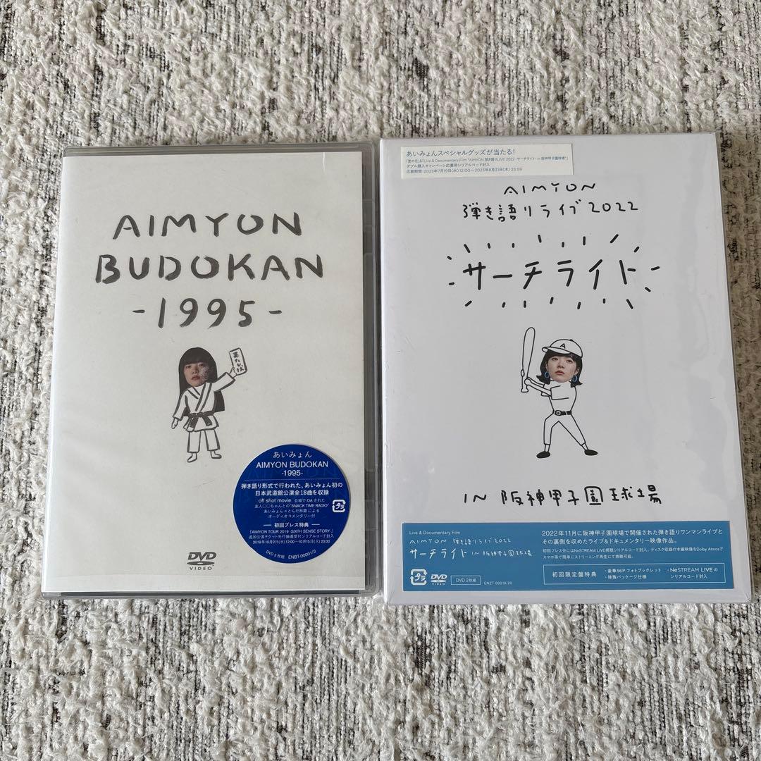 あいみょん DVD 2枚セット