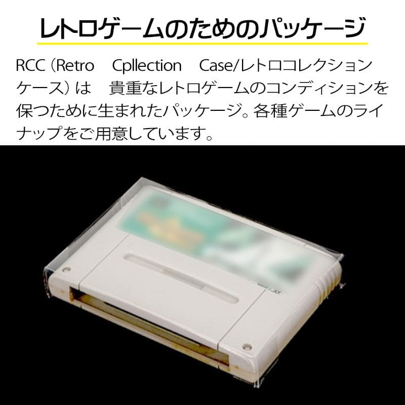 SFCカセット用レトロコレクションケース100枚 SFCROMCASE-100P