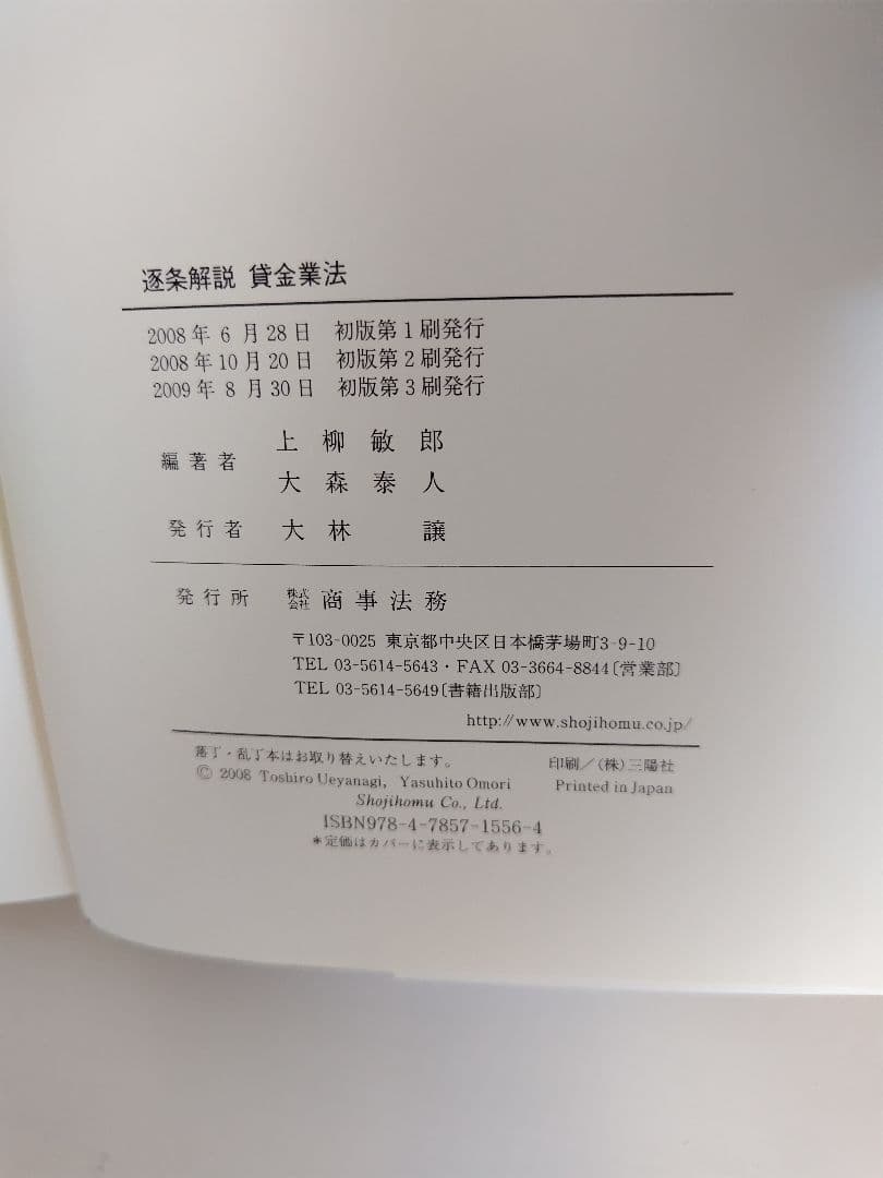 「ブランド通り」逐条解説 貸金業法