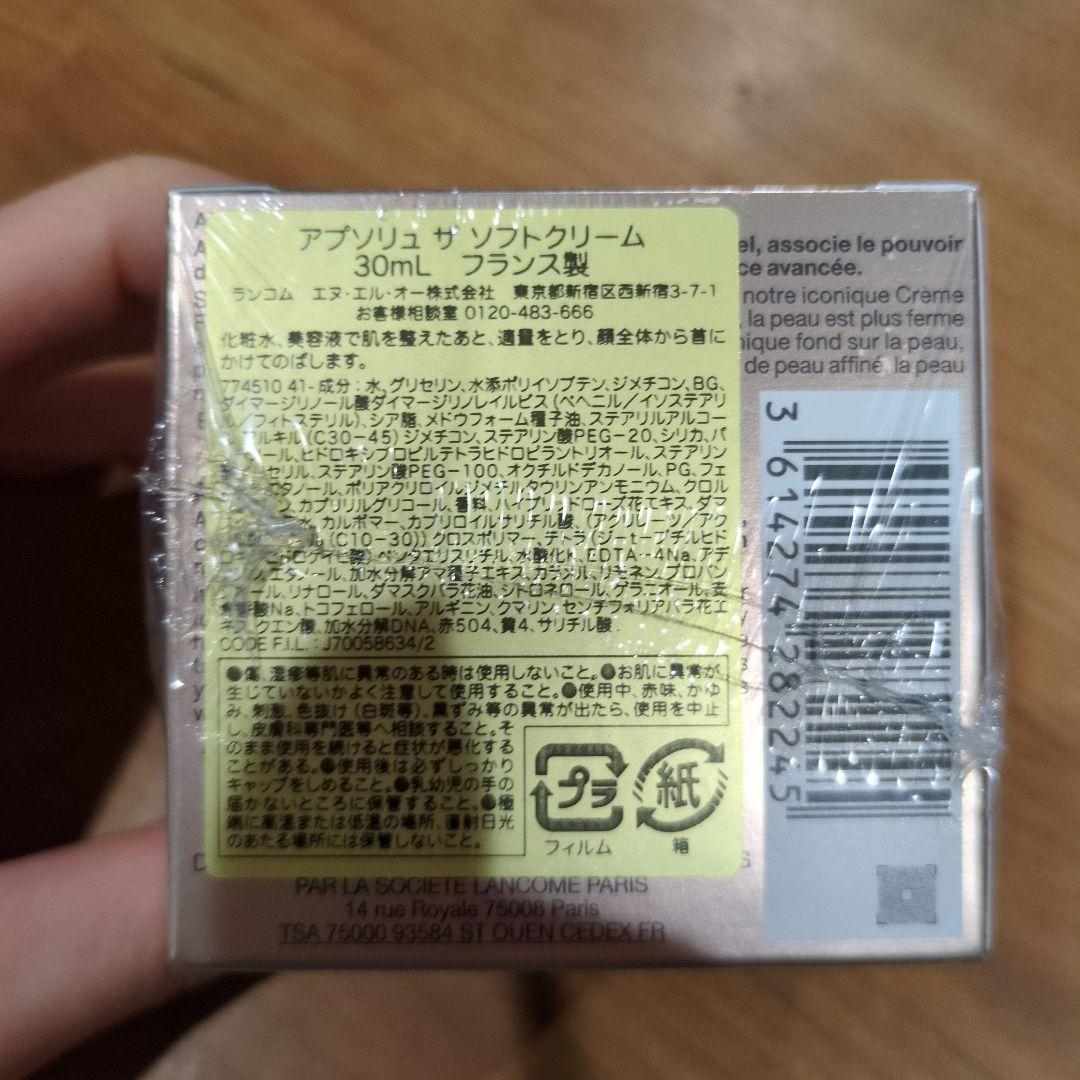 【最終値下げ】ランコム　アプソリュ　ザソフトクリーム 30mL