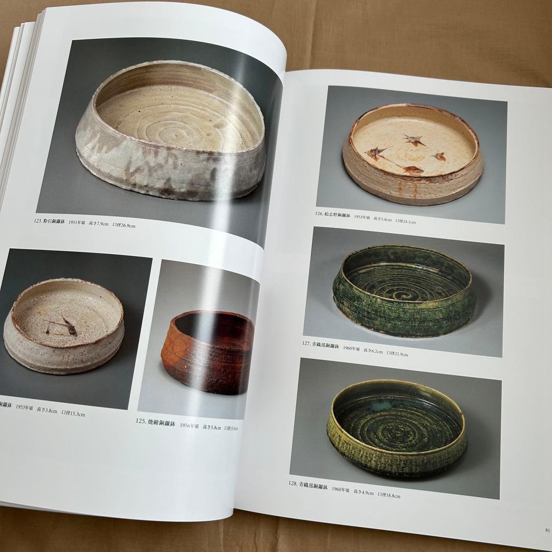 陶愁　岡部嶺男作品集　陶芸　青磁　縄文　美品