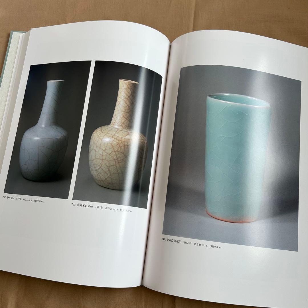 陶愁　岡部嶺男作品集　陶芸　青磁　縄文　美品