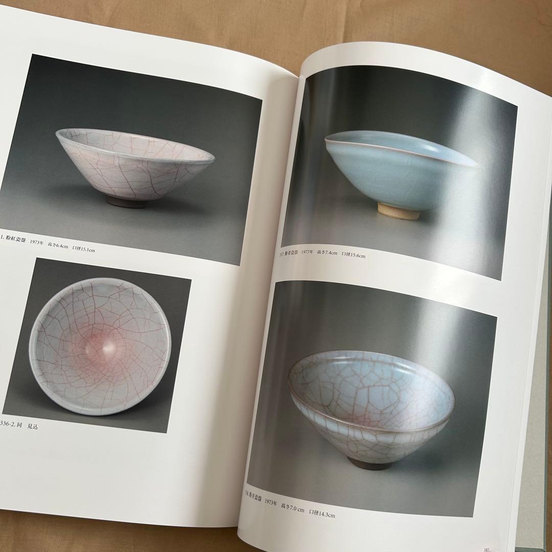 陶愁　岡部嶺男作品集　陶芸　青磁　縄文　美品