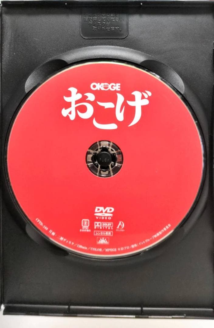 おこげ OKOGE 清水美砂,村田雄浩,中原丈雄 特典映像あり監督、中島丈博郷愁