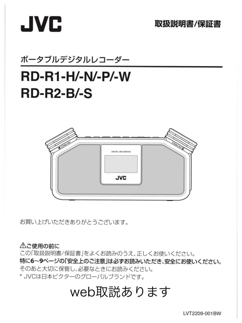 JVC RD-R2 ポータブル デジタルレコーダー