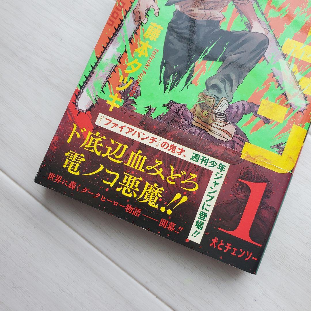 初版多数 チェンソーマン 1-14巻 藤本タツキ まとめ売り 漫画 マンガ