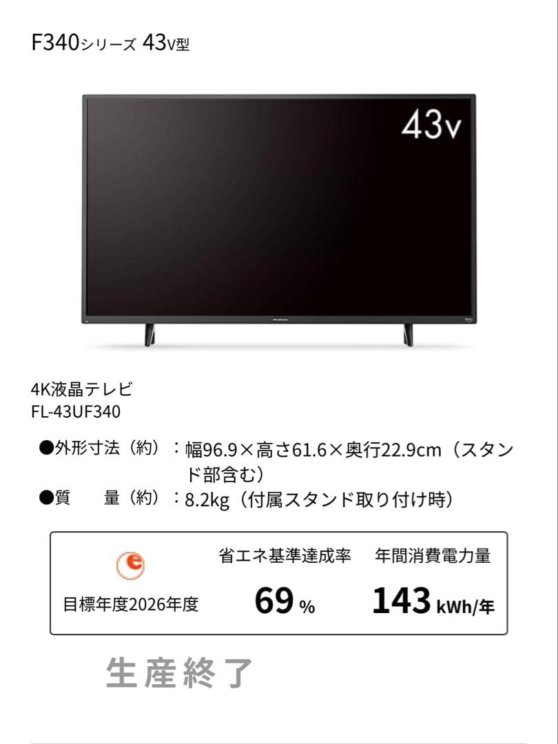 FUNAI 43V型 液晶テレビ＋テレビスタンド