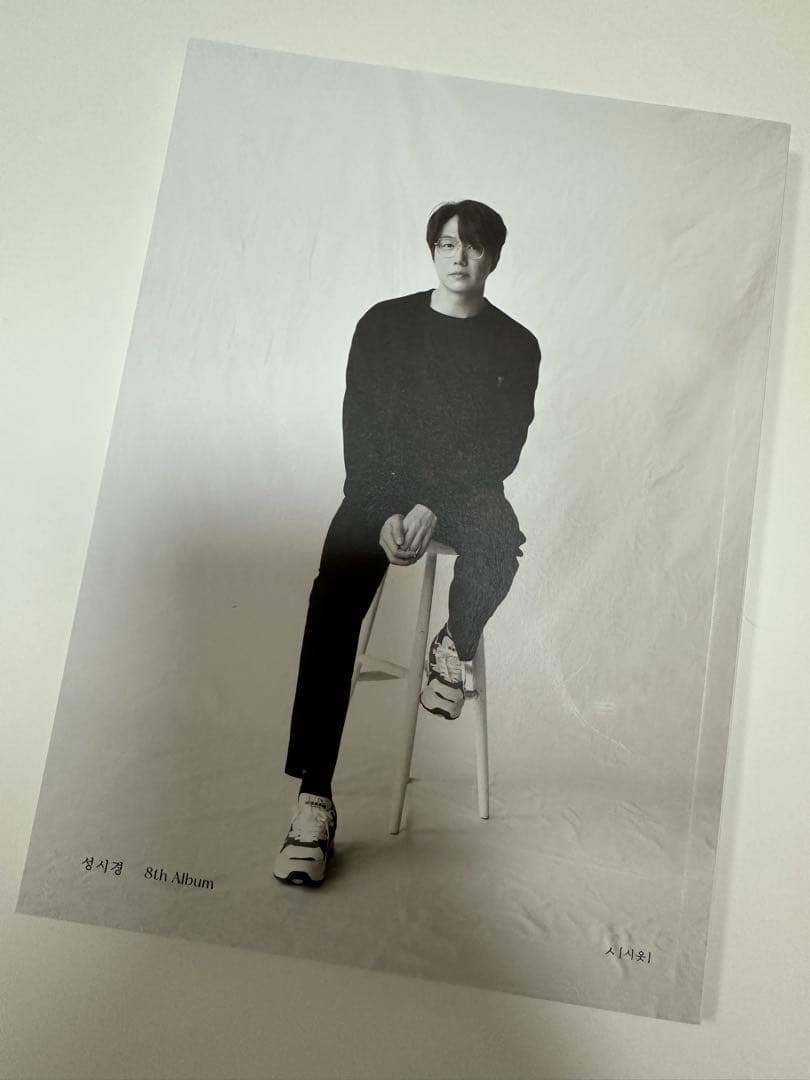 ソン•シギョン 8集「シオッ」