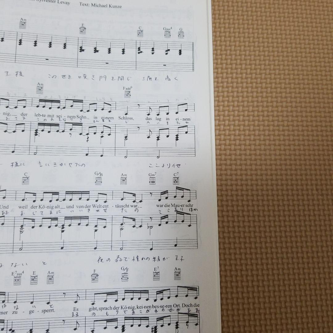 モーツァルト　ミュージカル楽譜