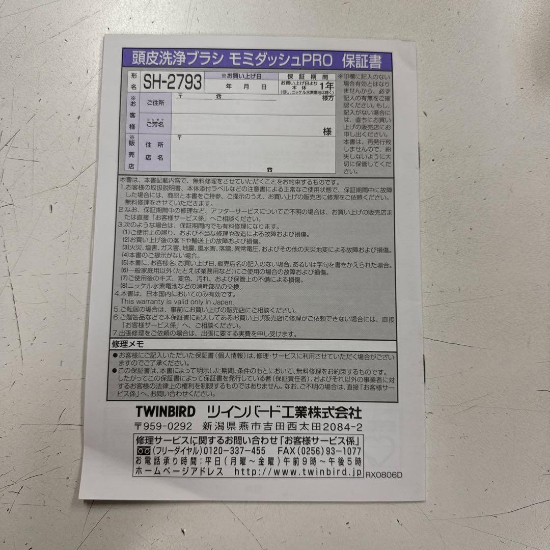 TWINBIRD 頭皮洗浄ブラシ モミダッシュ PRO SH-2793PW