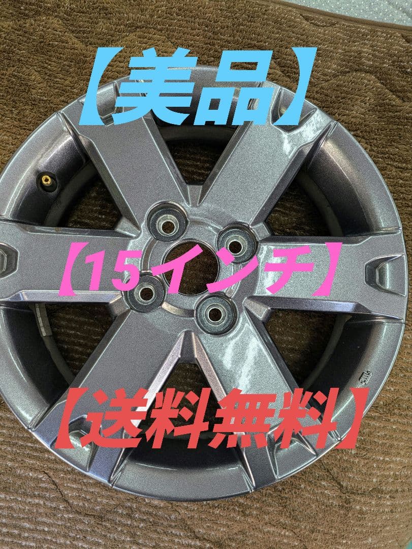【美品】【送料無料】ダイハツ タフト　純正 15インチアルミホイール