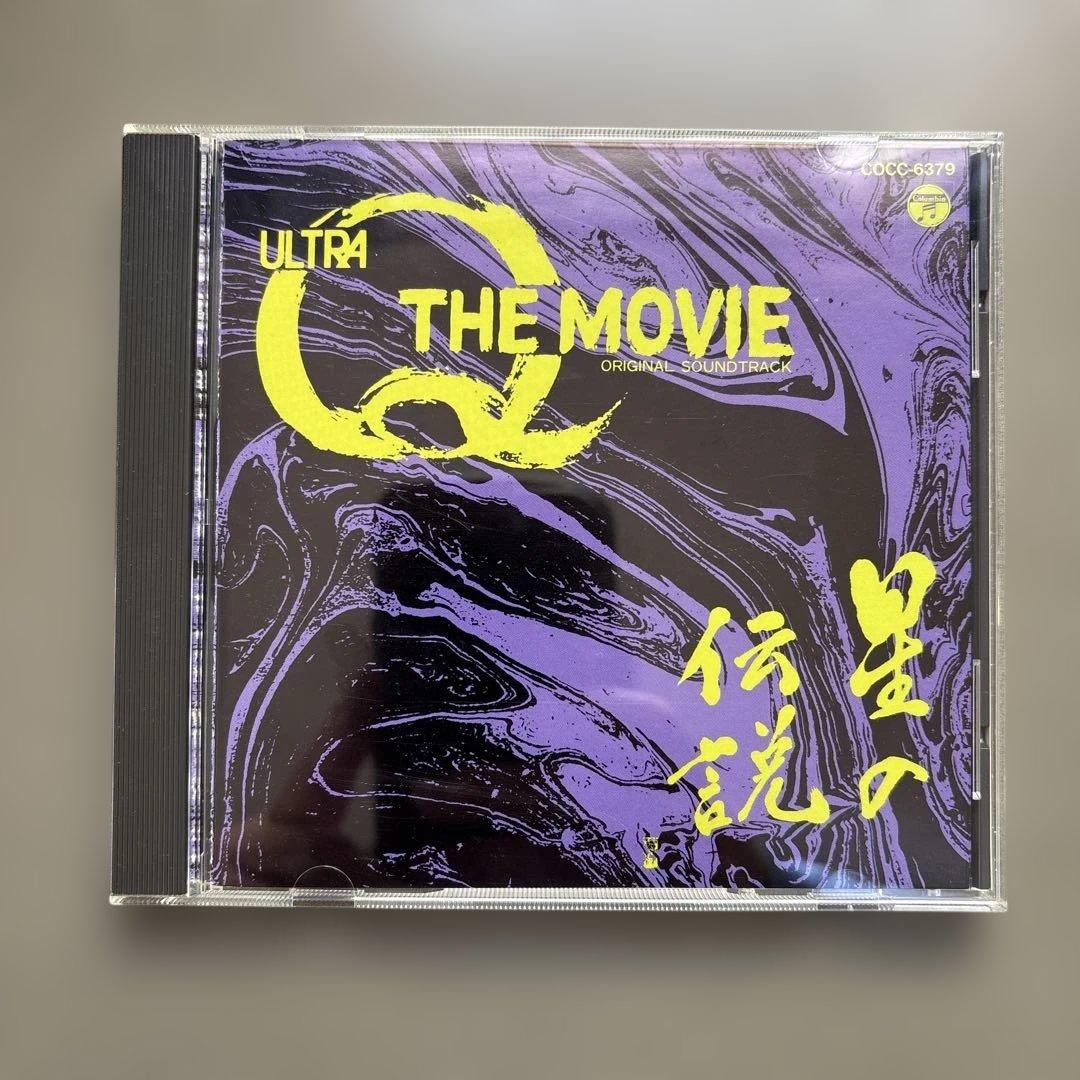 【中古CD】 「ウルトラQ ザ・ムービー～星の伝説」オリジナル・サウンドトラック