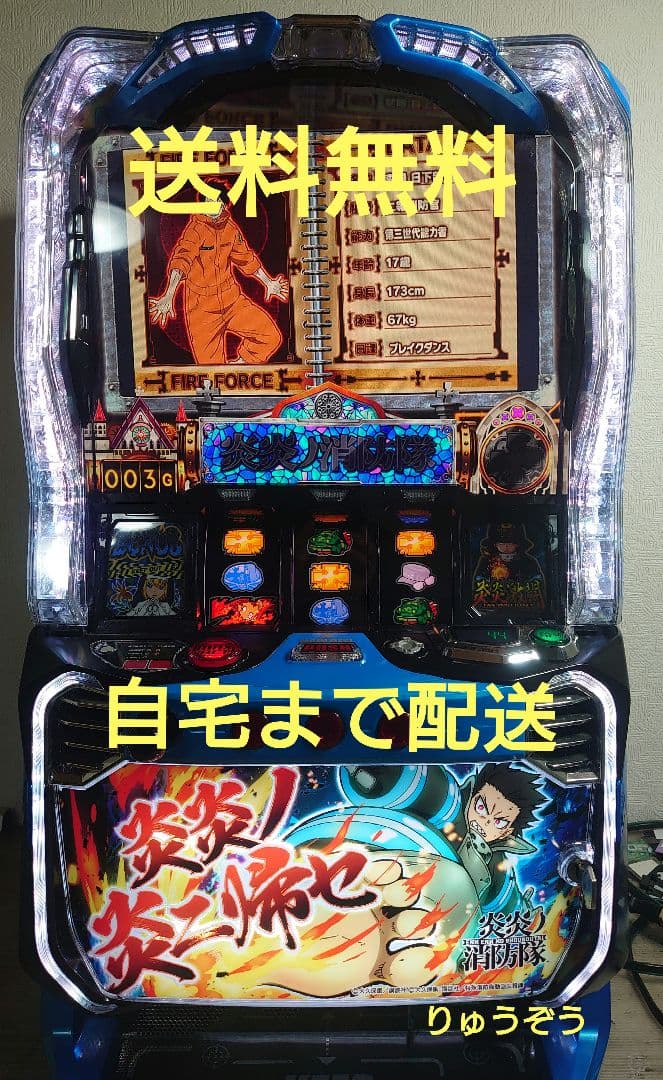 KNMスマスロ実機 炎炎の消防隊