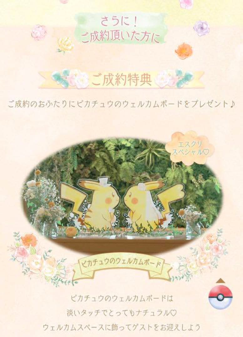 未使用 ピカチュウ ウェルカムボード ウェディング アクリルスタンドセット