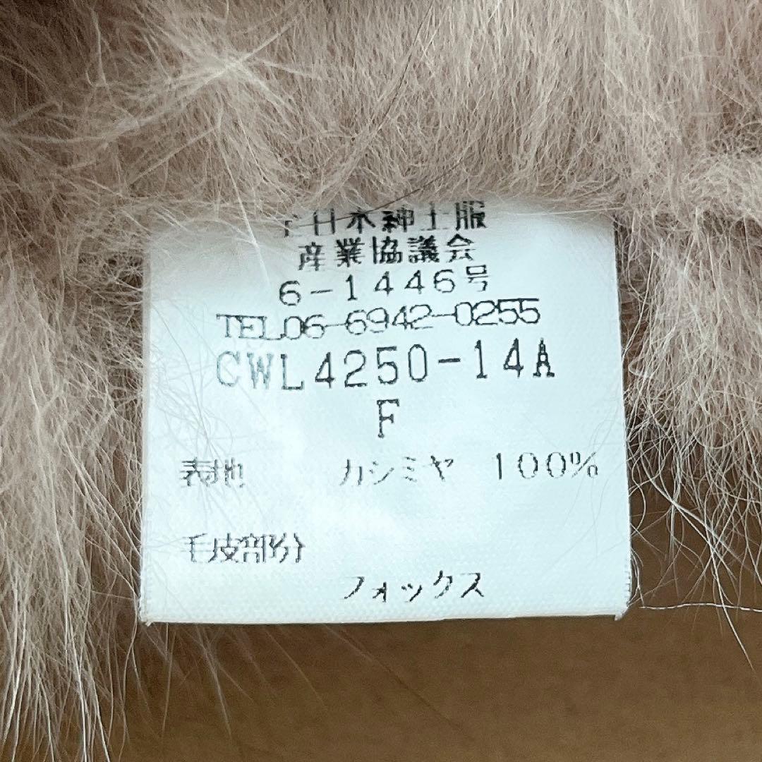 美品 カシミヤ100% ポンチョ フォックスファー 高級 コート 日本製