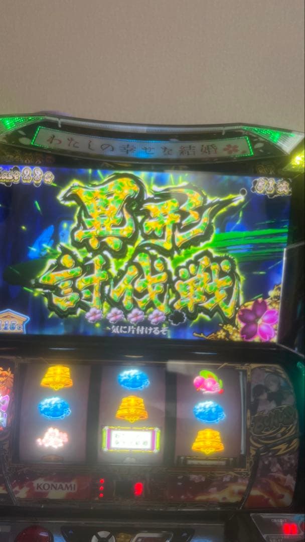 Lわたしの幸せな結婚 (家スロ) 着いてすぐ遊べますᕷ‪”‬