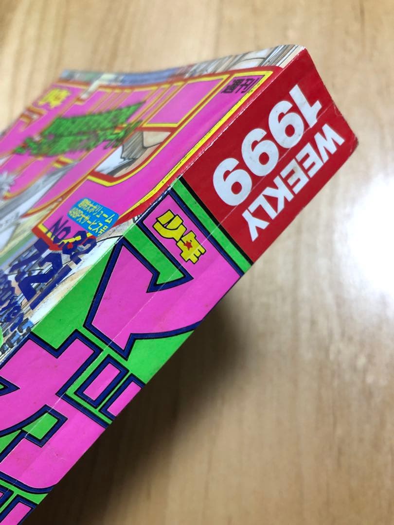 【週刊少年マガジン】1999年7月21日　第32号　講談社　RAVE新連載