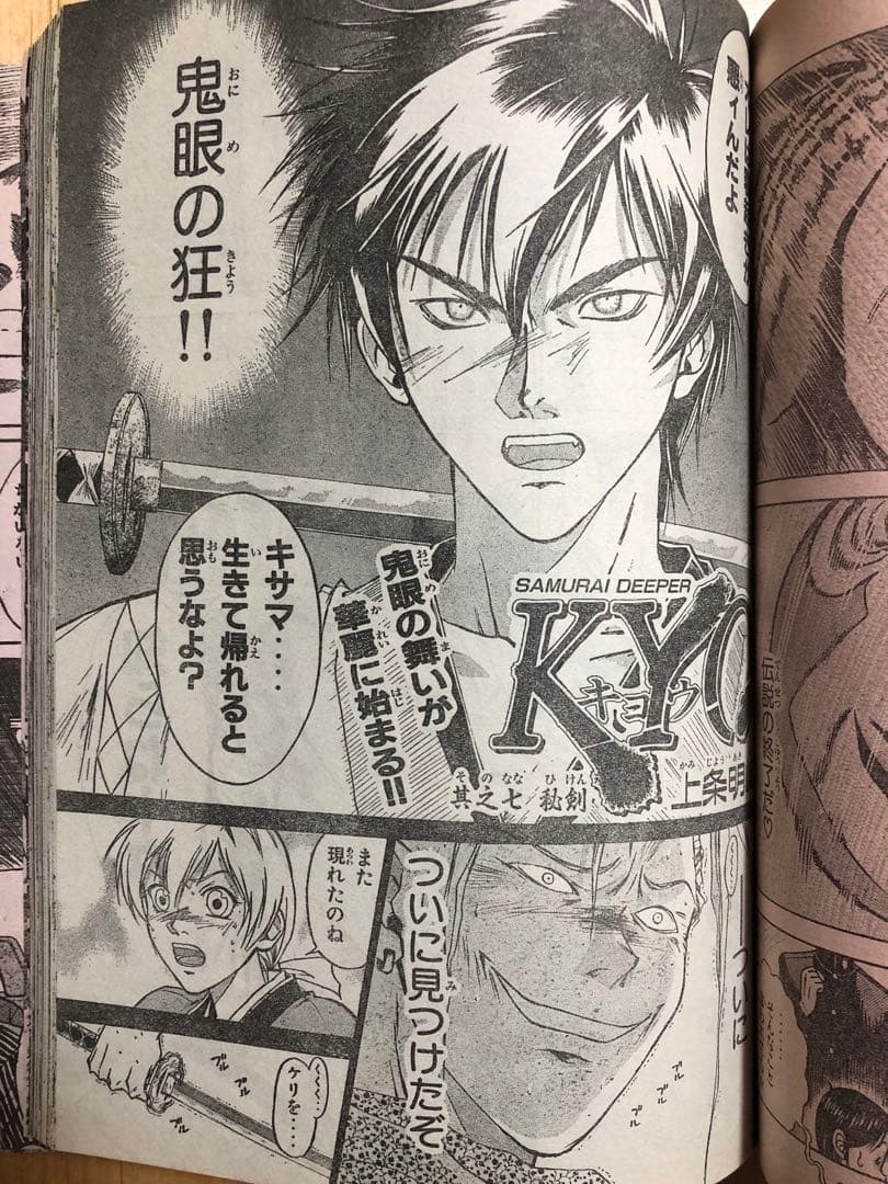 【週刊少年マガジン】1999年7月21日　第32号　講談社　RAVE新連載