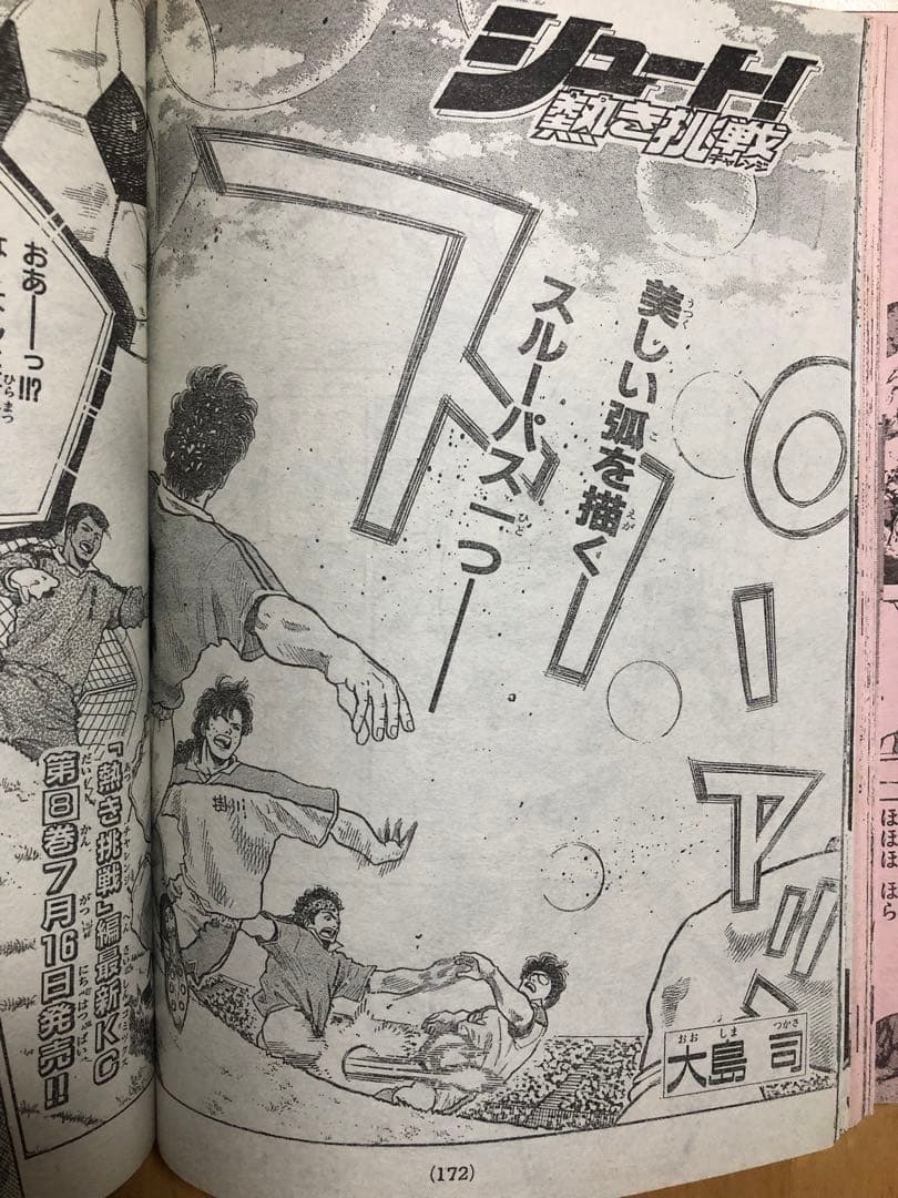 【週刊少年マガジン】1999年7月21日　第32号　講談社　RAVE新連載