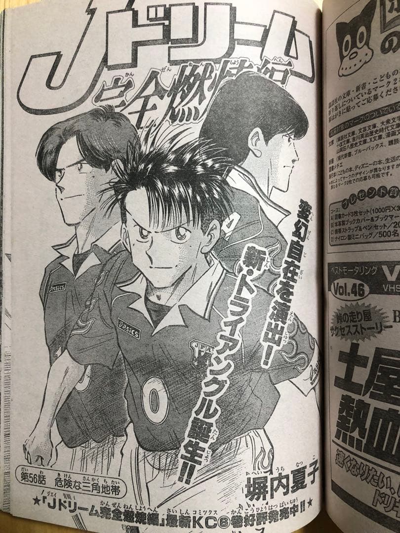 【週刊少年マガジン】1999年7月21日　第32号　講談社　RAVE新連載