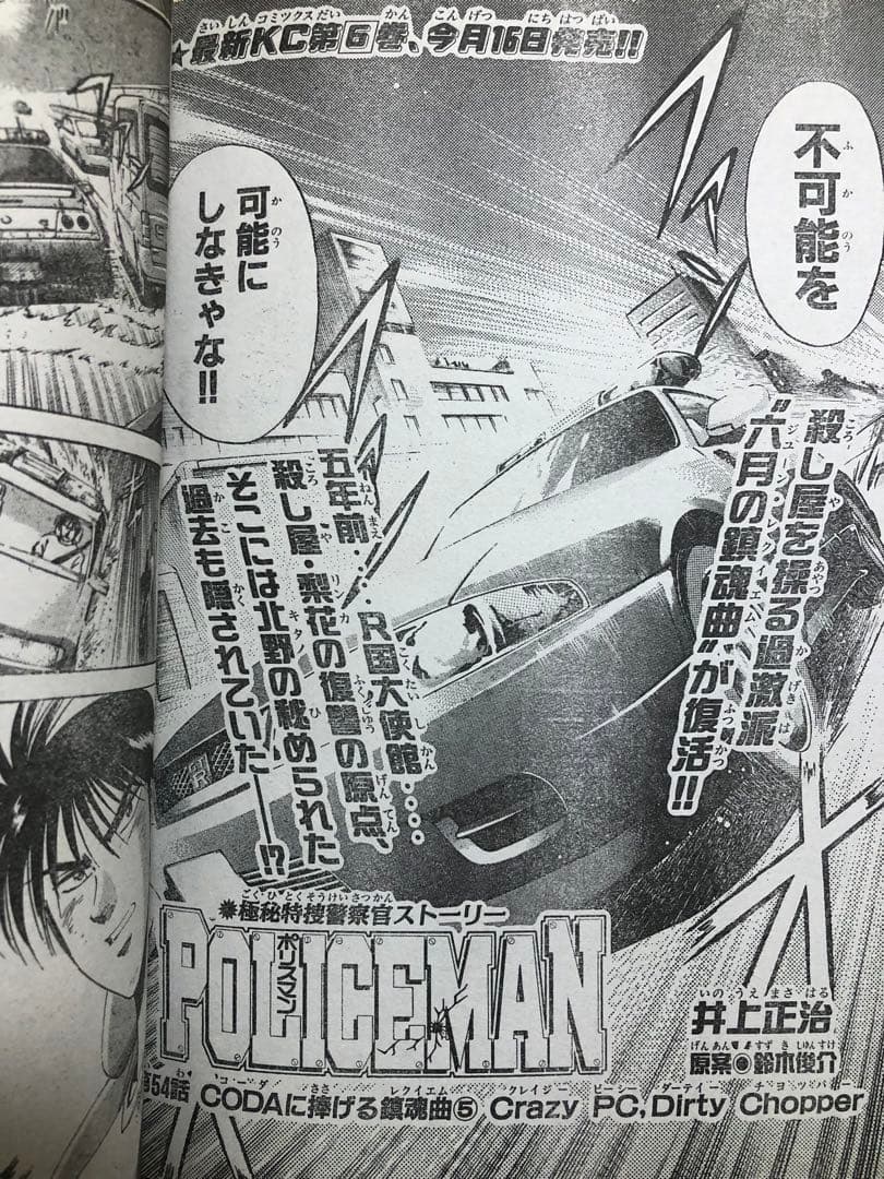 【週刊少年マガジン】1999年7月21日　第32号　講談社　RAVE新連載