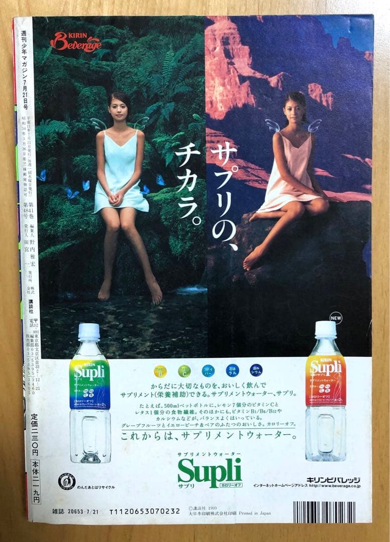 【週刊少年マガジン】1999年7月21日　第32号　講談社　RAVE新連載