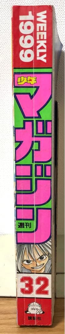 【週刊少年マガジン】1999年7月21日　第32号　講談社　RAVE新連載