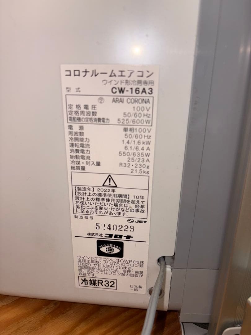 2022 窓用エアコン　除菌クリーニング済み